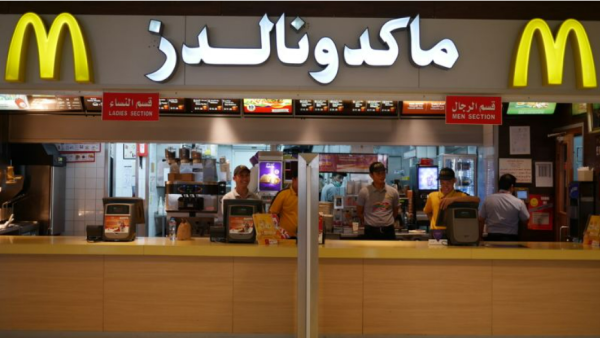 ماكدونالدز