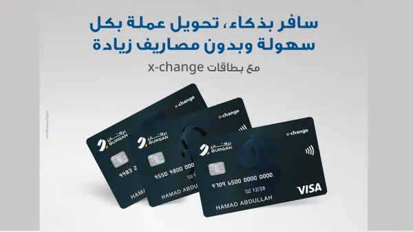 بنك برقان يُصدر فيزا "x-change" كبطاقة مسبقة الدفع