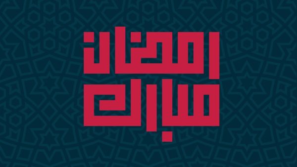 متى موعد شهر رمضان 2024؟