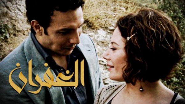 مسلسل الغفران
