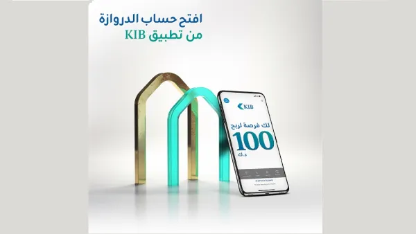 KIB يعلن الرابح في سحب حملة "فتح حساب الدروازة إلكترونياً" عن شهر أغسطس