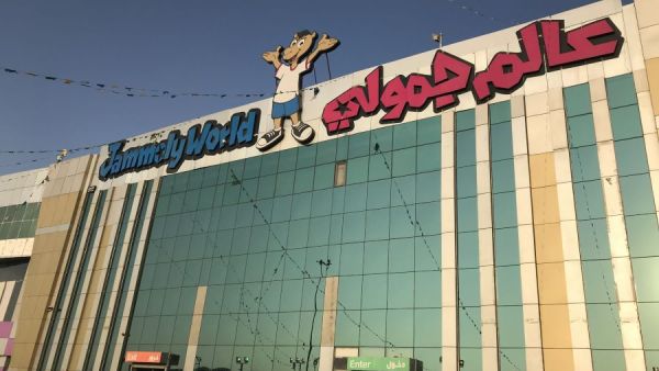 عالم جمولي بالرياض