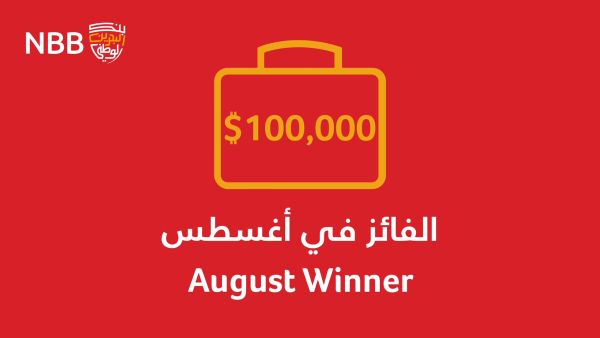 Two winners will be selected from participating NBB customers, and each will be awarded the grand prize of USD 1,000,000. Hasan A.Hussain Hasan Wins NBB Al Watani Savings Scheme Prize for August