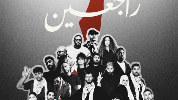 اغنية راجعين