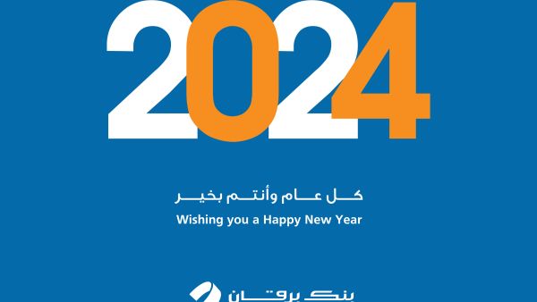 Burgan Bank would like to take this opportunity to extend its best wishes and greetings to everyone in Kuwait in celebration of the New Year. Burgan Bank continues serving customers during the New Year’s holiday
