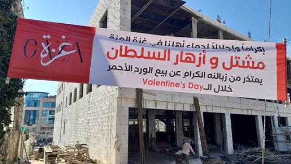 ممنوع الاحتفال بعيد الحب في متجر ازهار السلطان الاردني