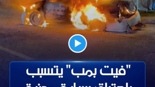 اشتعال سيارة مدنية وسط العاصمة العراقية بغداد