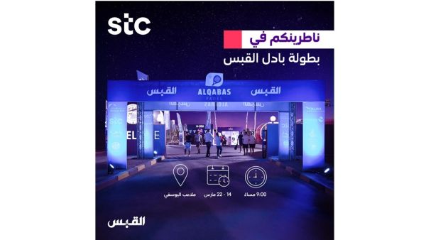 stc sponsors the Al Qabas Ramadan Padel Tournament