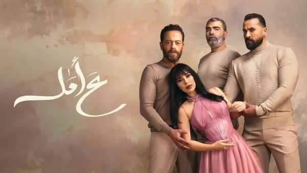 تتر مسلسل ع أمل تتر مسلسل ع أمل