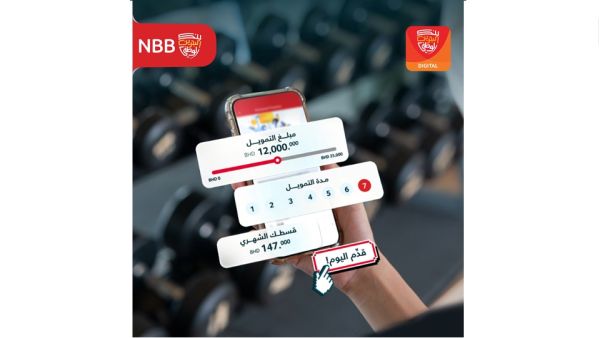NBB Launches Innovative Digital Personal Financing