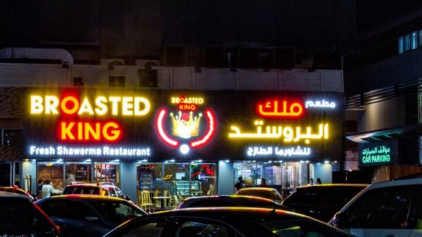 ملك البروستد أبوظبي