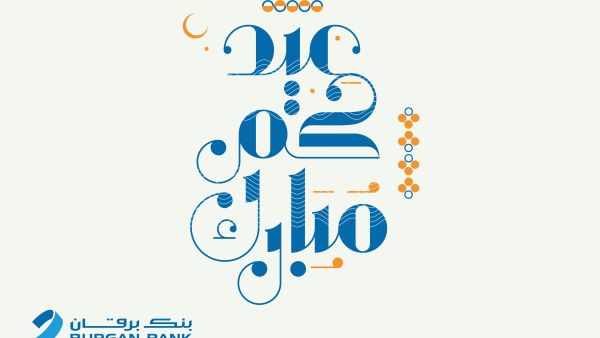  Burgan Bank continues to serve Its customers during Eid  Al-Fitr holiday