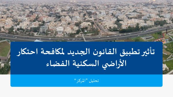 Markaz Releases Study on Implications of New Anti-Monopoly Legislation