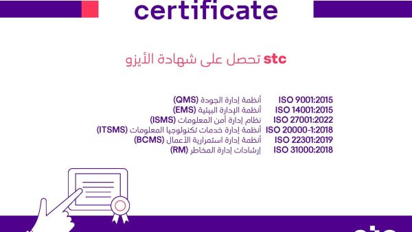 stc Continues to maintain its ISO Certifications