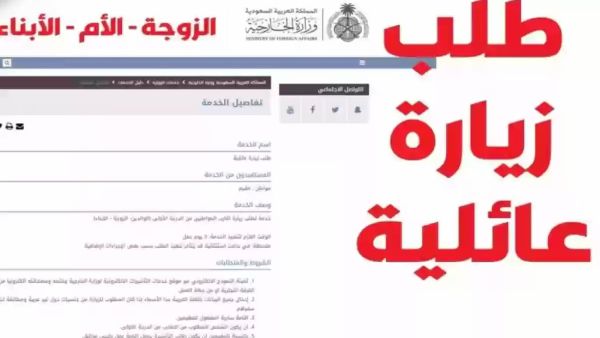 استخراج تأشيرة زيارة عائلية
