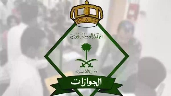  الجوازات السعودية تطلق تحذير من مخالفة خاصة بالحجاج.. تعرف عليها