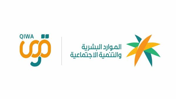 الموارد البشرية السعودية تطلق خدمة رقمية جديدة 