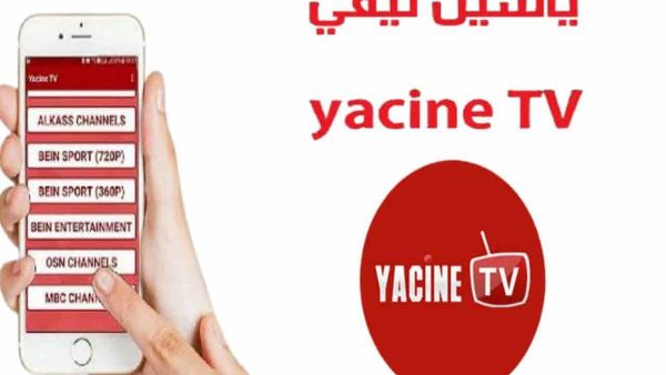 بدون رسوم ولا تعقيدات.. تحميل ياسين تي في Yacine tv لمشاهدة كل جديد