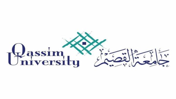 جامعة القصيم تفتح التقديم