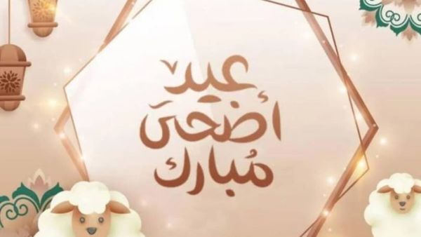 موعد عيد الأضحى في مصر