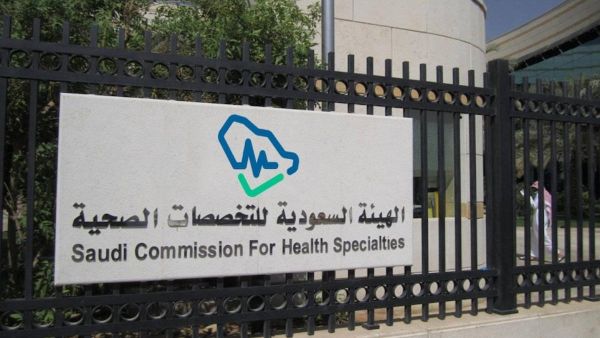 نجحت أم لا؟! استعلم عن نتيجة امتحان البرومترك من هُنــا scfhs.org.sa