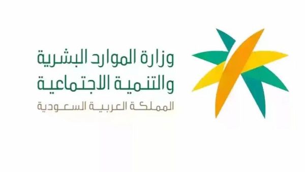 هل تم تغيير ساعات العمل المرن في السعودية؟! الموارد البشرية تكشف