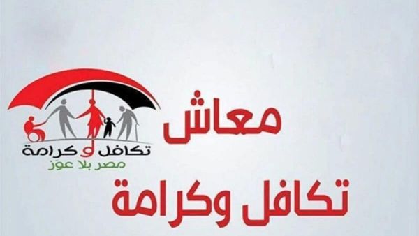 هل يؤثر معاش تكافل وكرامة على استحقاق الأخت للمعاش هل يؤثر معاش تكافل وكرامة على استحقاق الأخت للمعاش