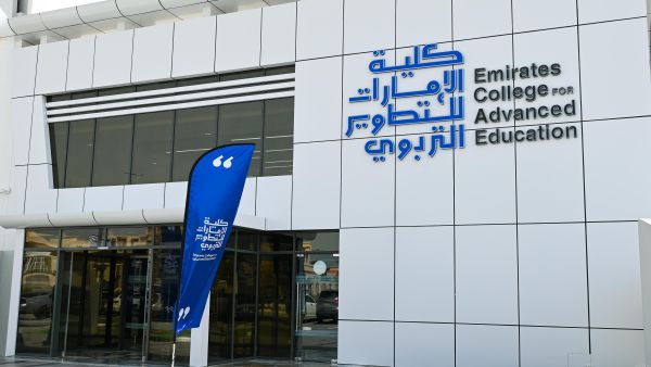 كلية الإمارات للتطوير التربوي 