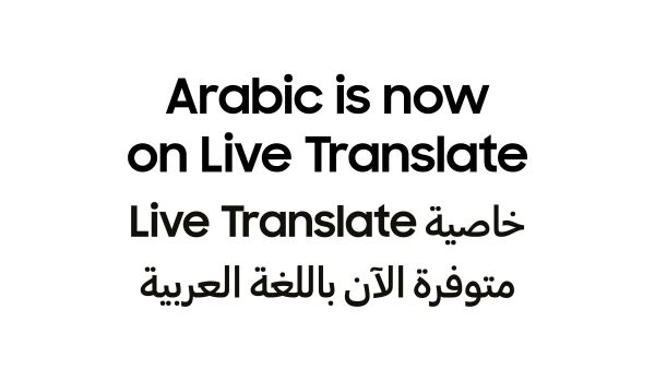 Galaxy AI now supports Arabic with latest update Galaxy AI now supports Arabic with latest update