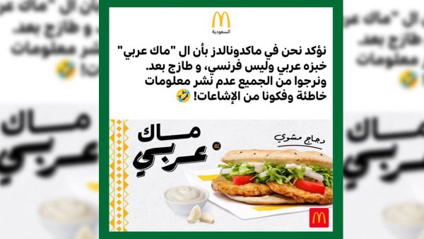 McDonald's Saudi Arabia released a new statement confirming "Mac is Arabic"