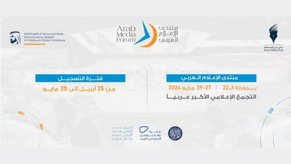 نادي دبي للصحافة يعلن عن شركاء منتدى الإعلام العربي