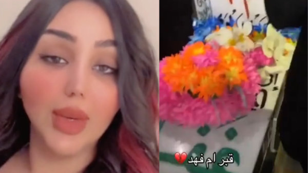 أم فهد أم فهد