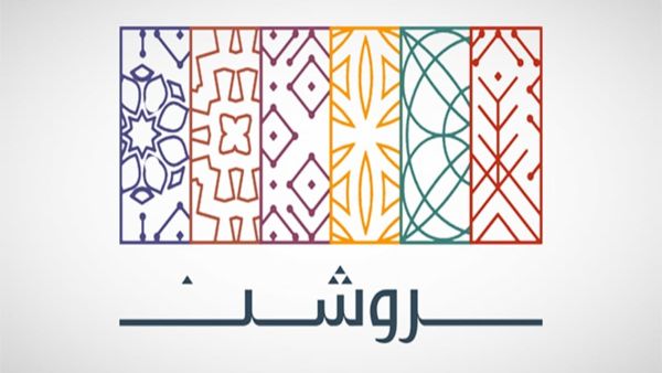 وظائف خالية بشركة روشن