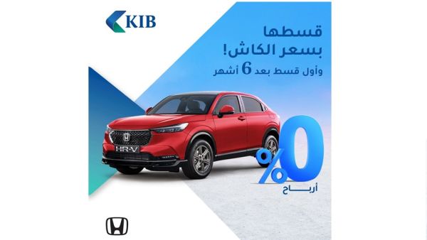 KIB reveals exclusive financing offer on latest Honda vehicles in collaboration with Alghanim Motors KIB reveals exclusive financing offer on latest Honda vehicles in collaboration with Alghanim Motors