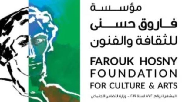 مؤسسة فاروق حسني تحدد موعد إطلاق الدورة السادسة للجائزة