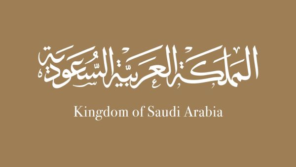 عبارات عن شموخ المملكة العربية السعودية