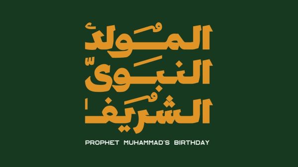تهاني المولد النبوي الشريف 2024 - 1446