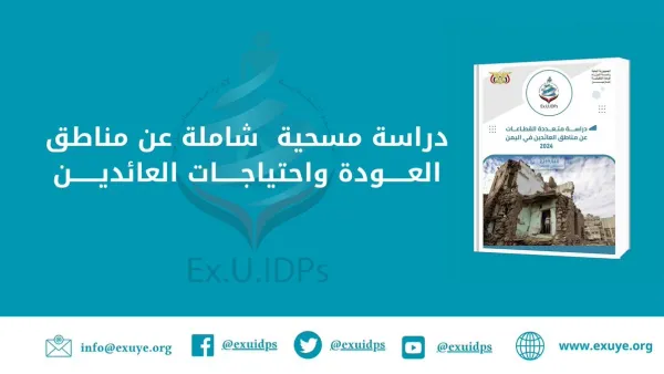 اليمن - عودة نازحين