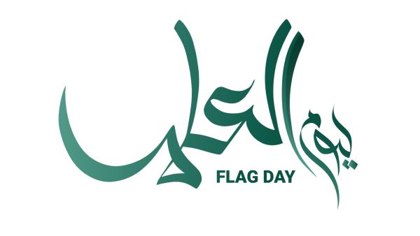 تهنئة يوم العلم الإماراتي تهنئة يوم العلم الإماراتي