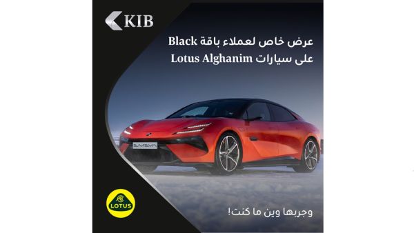 KIB introduces an exclusive offer for Black segment customers in partnership with Lotus Alghanim 