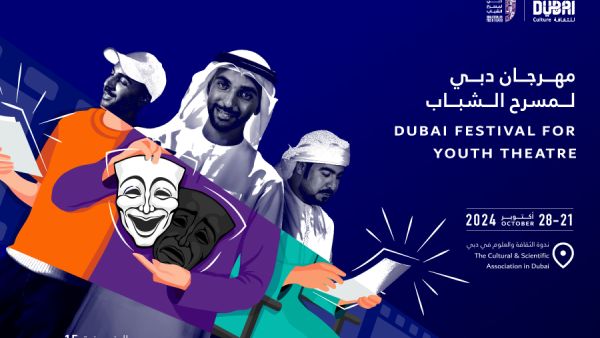 "مهرجان دبي لمسرح الشباب".. 15 عاماً من الحراك الفني والإبداعي