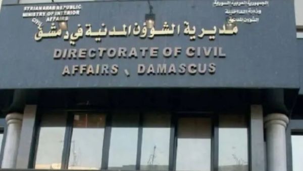 الأحوال المدنية السورية