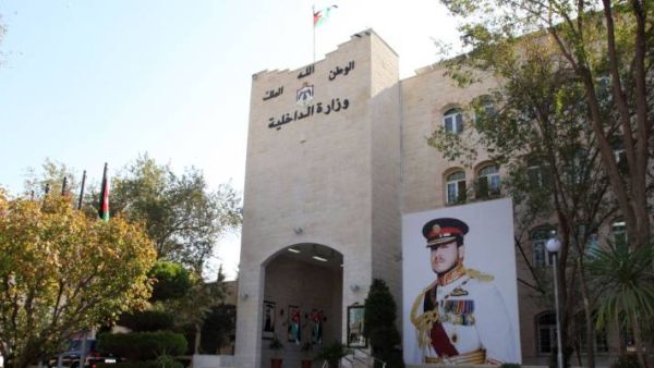 وزارة الداخلية الأردنية