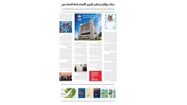 Burgan Bank Publishes Its Sixth Sustainability Report