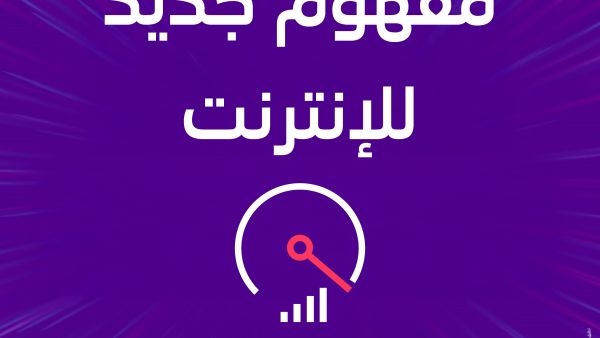 stc launches 5G Advanced network to deliver an exceptional experience to its customers 