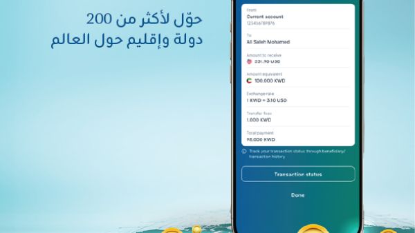 KIB يطلق خدمة ويسترن يونيون لتحويل الأموال واستلامها نقداً عبر تطبيق KIB موبايل 