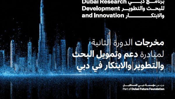 مؤسسة دبي للمستقبل تدعم 26 مشروعاً بحثياً لتعزيز منظومة البحث والتطوير والابتكار في دبي