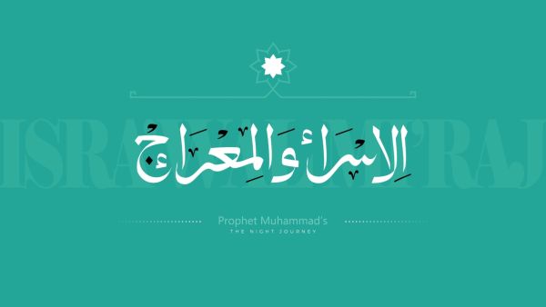 أجدد عبارات ليلة الإسراء والمعراج 2026