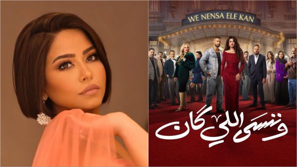 Ramadan 2026 series Wa Nensa Ele Kan