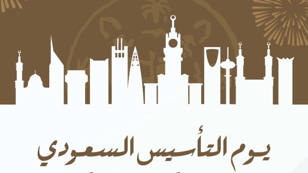 أغاني يوم التأسيس السعودي 2026